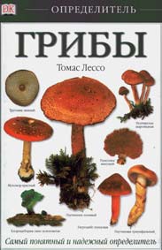 fungi.su/images/tomas_lesso.jpg